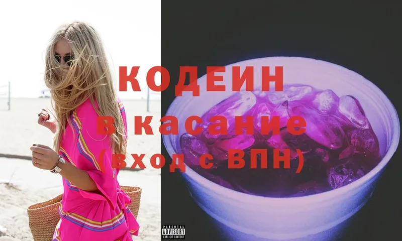 Codein Purple Drank  Комсомольск 