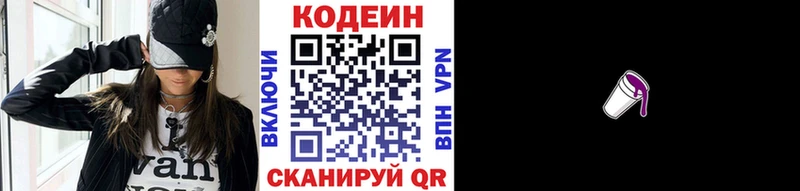 Кодеин напиток Lean (лин)  гидра зеркало  Комсомольск 